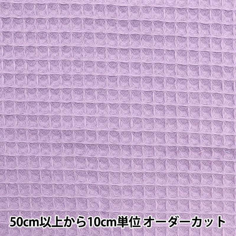 [From quantity 5] Fabric “DOMOTEX Richwaffle Macalon Purple DOMO-WA4”
