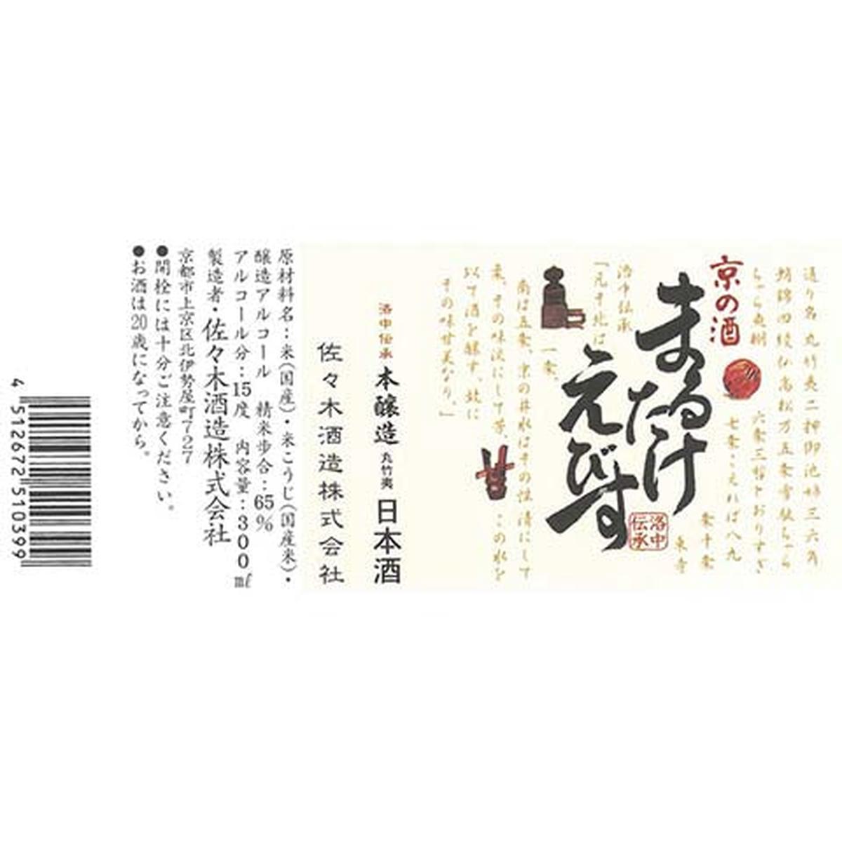 Marutake Ebisu Junmai Honjozo - 300ML BTL